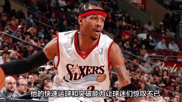 艾弗森过人叫什么,艾弗森过人叫什么名字