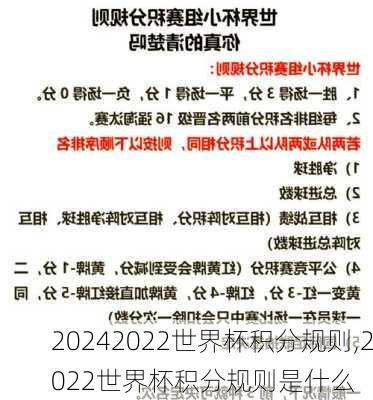 2022世界杯积分规则,2022世界杯积分规则是什么
