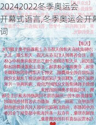2022冬季奥运会开幕式语言,冬季奥运会开幕词