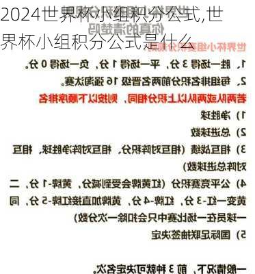 世界杯小组积分公式,世界杯小组积分公式是什么