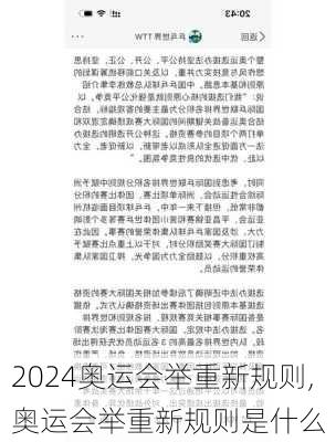 奥运会举重新规则,奥运会举重新规则是什么