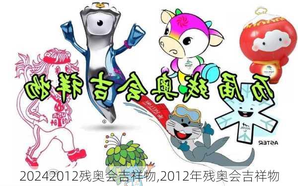 2012残奥会吉祥物,2012年残奥会吉祥物