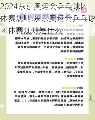 东京奥运会乒乓球团体赛规则,东京奥运会乒乓球团体赛规则是什么