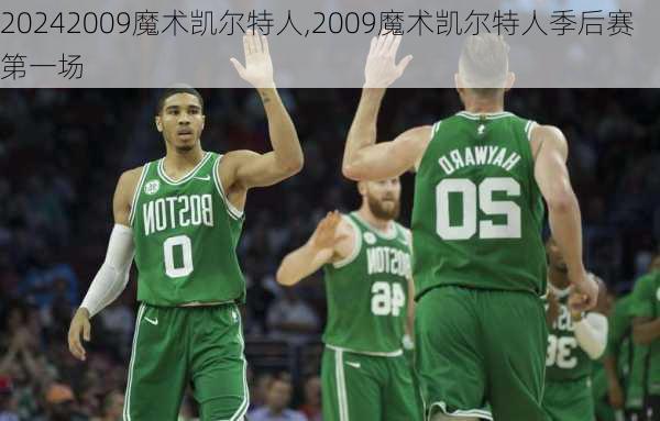 2009魔术凯尔特人,2009魔术凯尔特人季后赛第一场