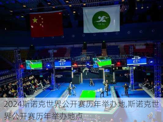 斯诺克世界公开赛历年举办地,斯诺克世界公开赛历年举办地点