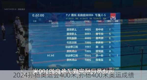 孙杨奥运会400米,孙杨400米奥运成绩