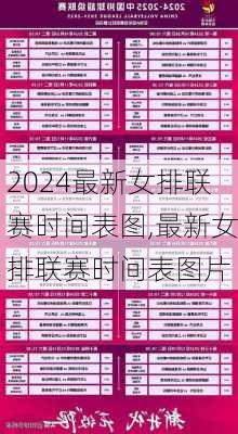 最新女排联赛时间表图,最新女排联赛时间表图片