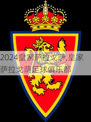 皇家萨拉戈萨,皇家萨拉戈萨足球俱乐部