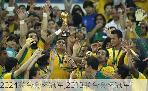 联合会杯冠军,2013联合会杯冠军