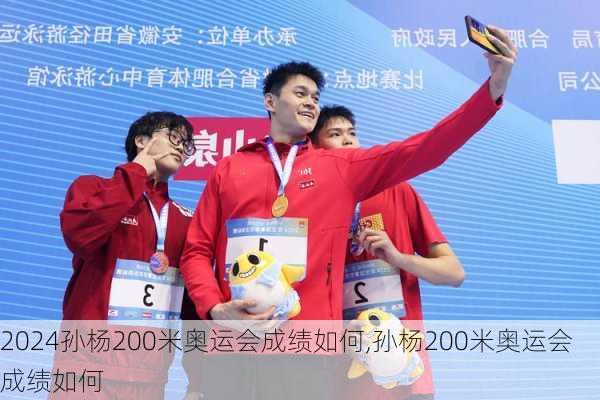 孙杨200米奥运会成绩如何,孙杨200米奥运会成绩如何