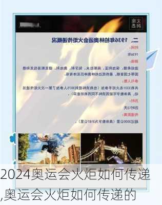 奥运会火炬如何传递,奥运会火炬如何传递的