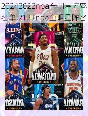 2022nba全明星阵容名单,2121nba全明星阵容