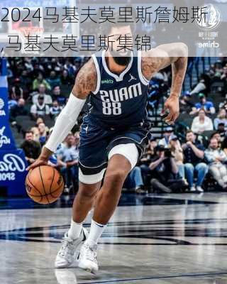 马基夫莫里斯詹姆斯,马基夫莫里斯集锦