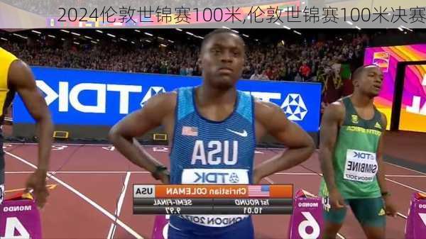 伦敦世锦赛100米,伦敦世锦赛100米决赛