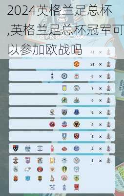 英格兰足总杯,英格兰足总杯冠军可以参加欧战吗