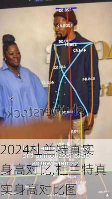 杜兰特真实身高对比,杜兰特真实身高对比图