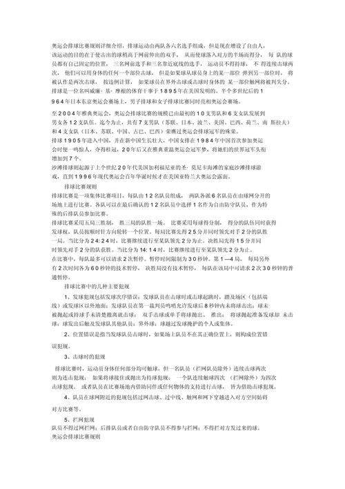 奥运女排规则是什么,奥运女排规则是什么
