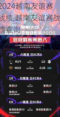 越南友谊赛战绩,越南友谊赛战绩查询