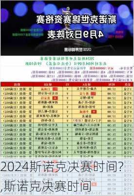 斯诺克决赛时间?,斯诺克决赛时间
