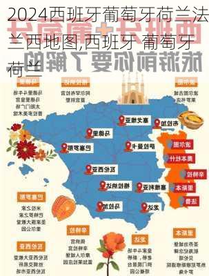 西班牙葡萄牙荷兰法兰西地图,西班牙 葡萄牙 荷兰