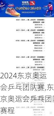 东京奥运会乒乓团队赛,东京奥运会乒乓团队赛程