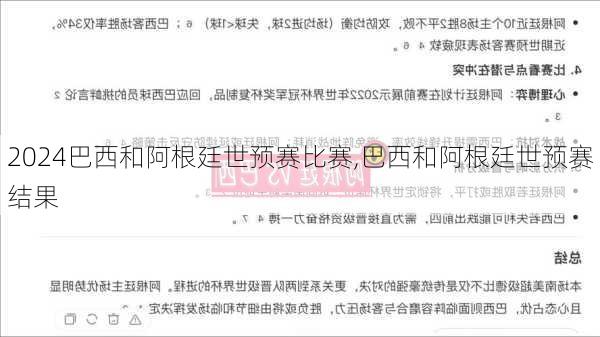 巴西和阿根廷世预赛比赛,巴西和阿根廷世预赛结果