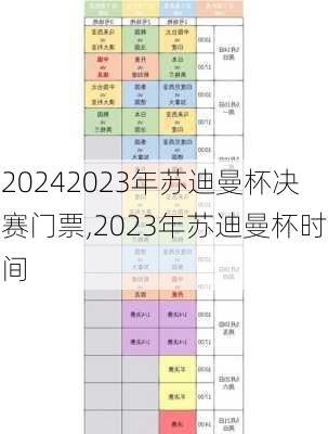 2023年苏迪曼杯决赛门票,2023年苏迪曼杯时间