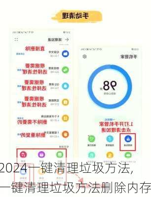 一键清理垃圾方法,一键清理垃圾方法删除内存