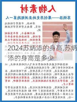 苏炳添的身高,苏炳添的身高是多少