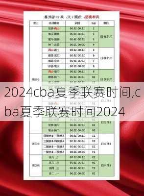 cba夏季联赛时间,cba夏季联赛时间2024