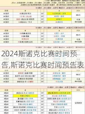 斯诺克比赛时间预告,斯诺克比赛时间预告表