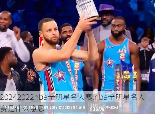 2022nba全明星名人赛,nba全明星名人赛是什么意思