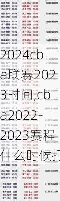 cba联赛2023时间,cba2022-2023赛程什么时候打