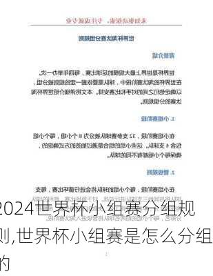 世界杯小组赛分组规则,世界杯小组赛是怎么分组的