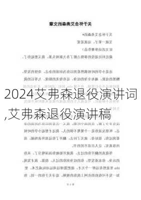 艾弗森退役演讲词,艾弗森退役演讲稿