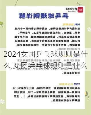 女团乒乓球规则是什么,女团乒乓球规则是什么