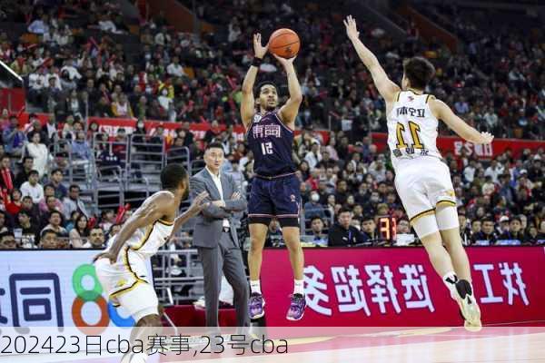 23日cba赛事,23号cba