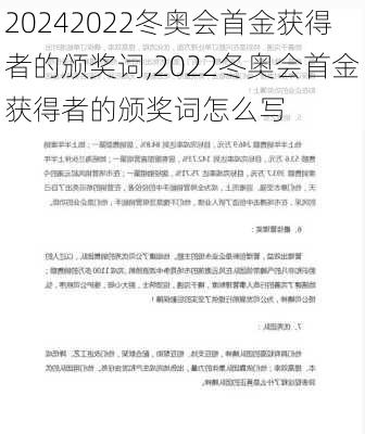 2022冬奥会首金获得者的颁奖词,2022冬奥会首金获得者的颁奖词怎么写