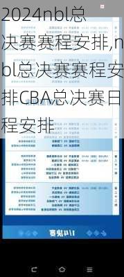 nbl总决赛赛程安排,nbl总决赛赛程安排CBA总决赛日程安排