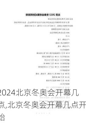 北京冬奥会开幕几点,北京冬奥会开幕几点开始