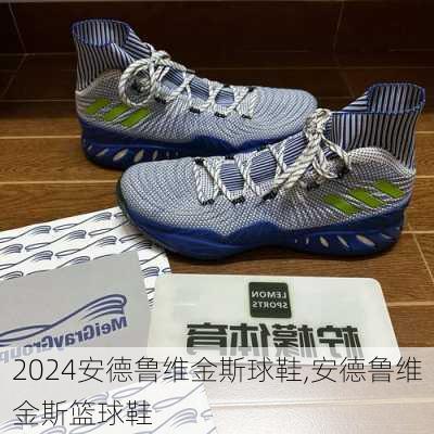 安德鲁维金斯球鞋,安德鲁维金斯篮球鞋