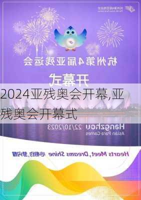 亚残奥会开幕,亚残奥会开幕式