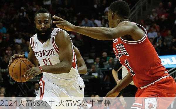 火箭vs公牛,火箭VS公牛直播