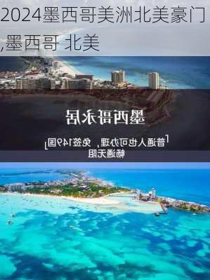 墨西哥美洲北美豪门,墨西哥 北美