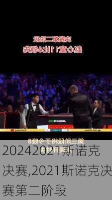 2021斯诺克决赛,2021斯诺克决赛第二阶段