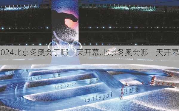 北京冬奥会于哪一天开幕,北京冬奥会哪一天开幕?