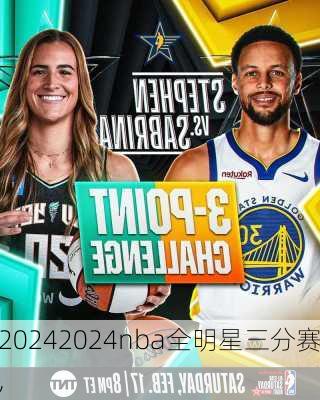 2024nba全明星三分赛,