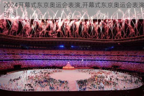 开幕式东京奥运会表演,开幕式东京奥运会表演时间