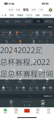 2022足总杯赛程,2022足总杯赛程时间表