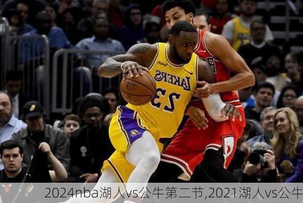 nba湖人vs公牛第二节,2021湖人vs公牛